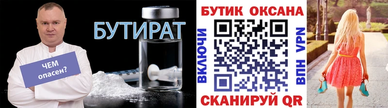 Бутират GHB  что такое наркотик  Усмань 